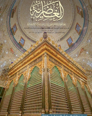 مجلّة الغاضريّة .. العدد الثالث عشر