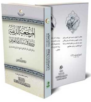 المرجعية الدينية ودورها في بناء الدّولة العراقية