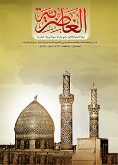 مجلة الغاضرية العدد الاول