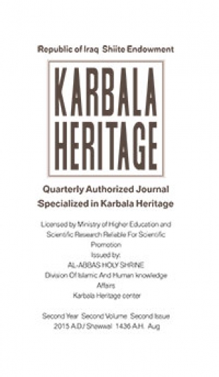 Journal of the heritage of Karbala, a second year the second volume of the second part first in English