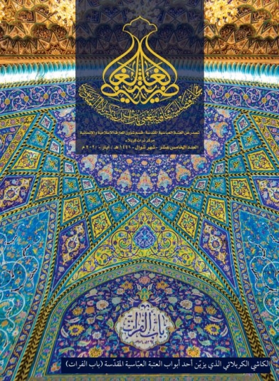 مجلة الغاضرية العدد الخامس عشر