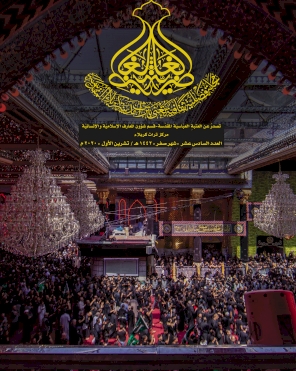 مجلة الغاضرية العدد السادس عشر