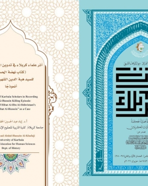 أثر علماء كربلاء في تدوين المقتل الحسيني كتاب نهضة الحسين للسيد هبة الدين الشهرستاني أنموذجًا