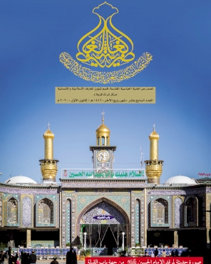 مجلةُ الغاضريّة العدد السابع عشر