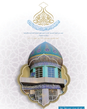 الغاضرية.. العدد العشرون