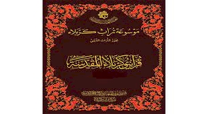 قرآنيو كربلاء المقدسة
