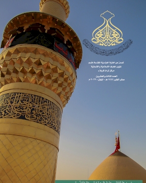 مجلّة الغاضريّة .. العدد الثالث والعشرون