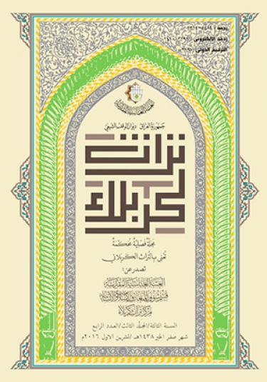 السنة الثالثة المجلد الثالث العدد الرابع