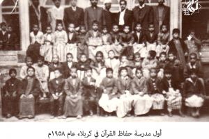 أول مدرسة حفاظ القرآن في كربلاء عام 1958 -