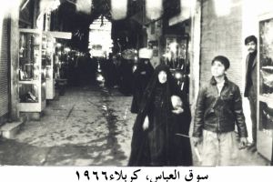 سوق العباس في كربلاء عام 1966 م -