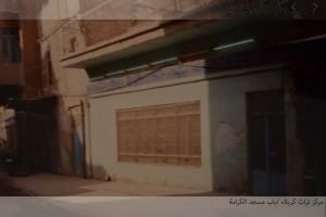 باب مسجد الكرامة - المصور: اعلام مركز تراث كربلاء