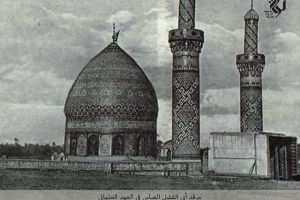 مرقد أبي الفضل العباس في العهد العثماني -