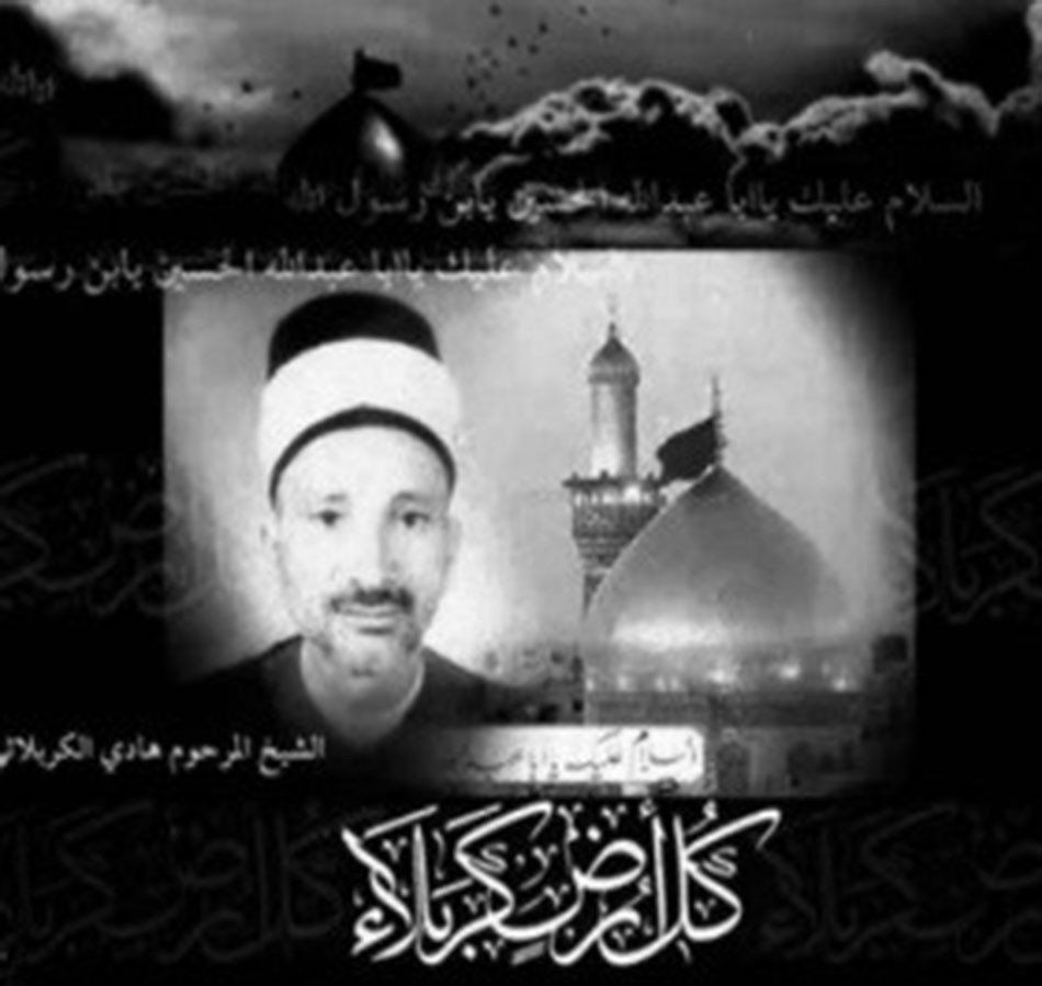 الشيخ هادي الكربلائي