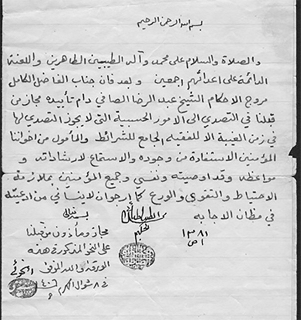صفحات من حياة الشهيد الشيخ عبد الرضا الصافي ونتاجه العلمي والأدبي