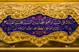 ابراهيم المجاب ..ونزوله في كربلاء في القرن الثالث الهجري