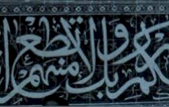 من مبدعي مدينة كربلاء المقدسة / الخطاط الشيخ جواد الشيخ علي