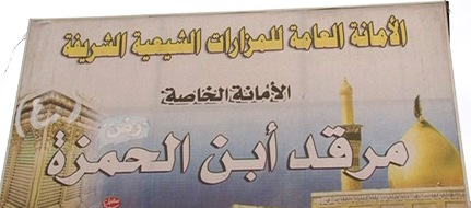 من أعلام مدينة كربلاء (إبن حمزة الطوسي)