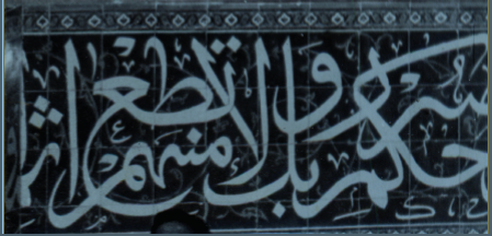 من مبدعي مدينة كربلاء المقدسة  الخطاط الشيخ جواد الشيخ علي