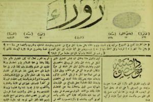 أخبارُ كربلاء في جريدةِ الزوراء