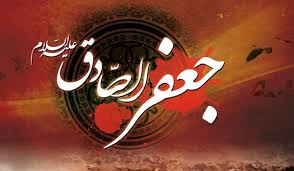 الامام الصادق عليه السلام في مؤلفات علماء وكتّاب كربلاء