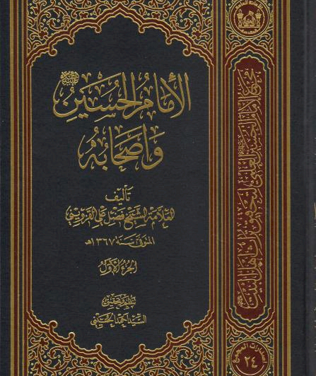 الشَّيخُ فضلُ عليّ القِزوينيّ  سِيرتُهُ ومَنهجُهُ العِلميّ