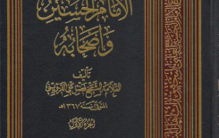 الشَّيخُ فضلُ عليّ القِزوينيّ  سِيرتُهُ ومَنهجُهُ العِلميّ