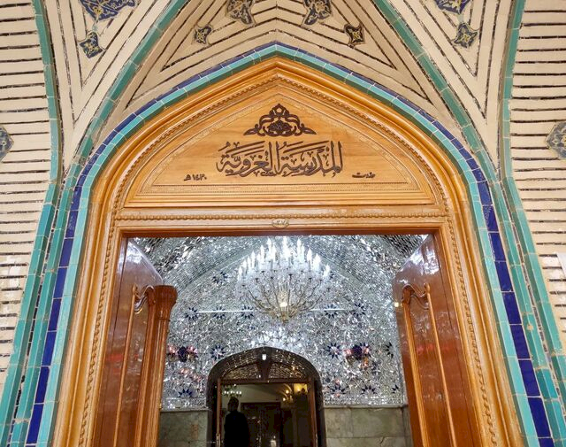 مدرسة الصحن الشريف الأولى أوالمدرسة الغروية